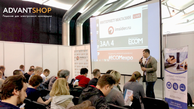 AdvantShop на ECOM Expo-2016: интернет-магазин - это команда - 9114